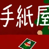 自分への手紙体験