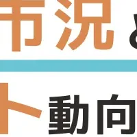 建設コストの今