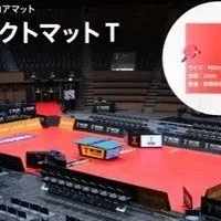 新発売コネクトマットＴ