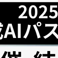 生成AIパスポート試験の結果