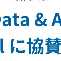 データ分析技術の未来