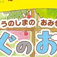 新作絵本登場！