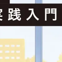 Webアプリセキュリティ入門