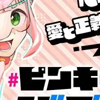 ピンキースマイリー