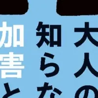 子どもたちの新刊