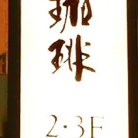 心温まるコーヒーギフト