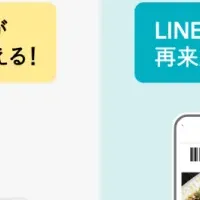 新サービス発表！