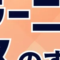 キャリア不安を解消