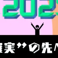 エンジニアが語る未来