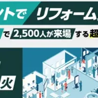 地域密着リフォーム戦略