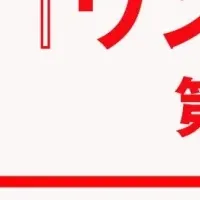 『ワンパンマン』無料放送