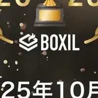 BOXIL資料請求ランキング