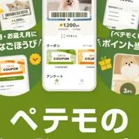 ペテモアプリ登場