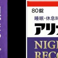 アリナミン新製品