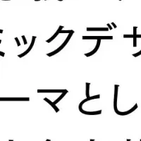 慶應が新イノベーション