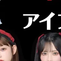 きゅるして誕生！