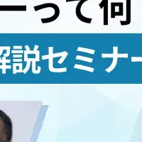 上場企業向けセミナー
