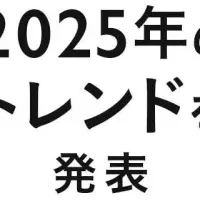 レトロが再燃する2025年