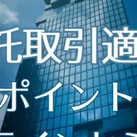 中小企業法改正解説