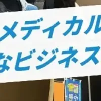 スポーツヘルスケア展示会