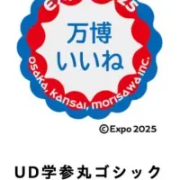 万博デジタルスタンプ