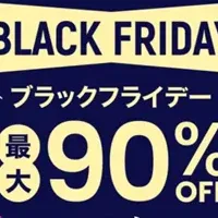 TAO ブラックフライデー