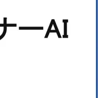 営業戦略プランナーAI