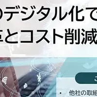 請求業務デジタル化セミナー