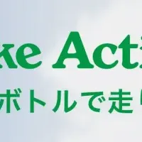 環境保護とマラソン