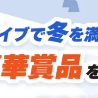 冬のドライブラリー