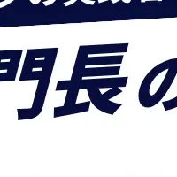 新規事業オンラインセミナー