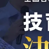 'Gikutai 2025' Pitch Contest