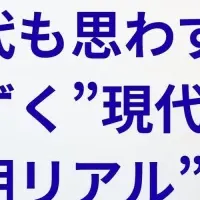 高校生の新視点