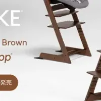 新色トリップトラップ