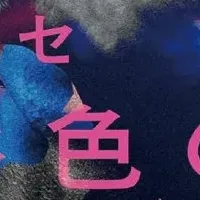 安堂ホセが受賞