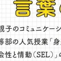 親子心理学講座