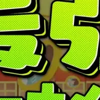 最強運トーナメント登場！