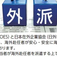 海外派遣セミナー