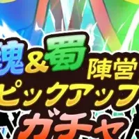 陣営ピックアップガチャ開始！