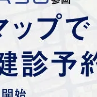 MRSOの新しい予約システム