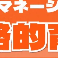 未来のマネージャー育成
