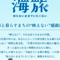 海旅プロジェクト始動