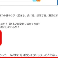 AIけあレポート