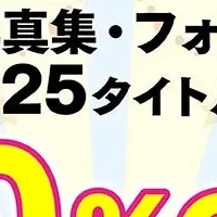 声優写真集割引