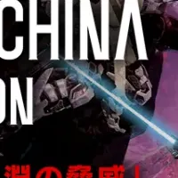 深淵の脅威開幕！