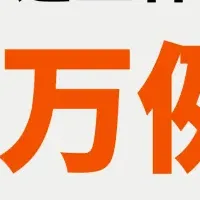 骨髄バンク3万例達成