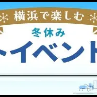冬休みアート特集