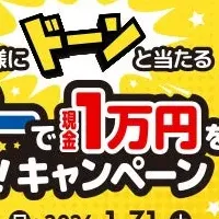 ペイジー特別キャンペーン