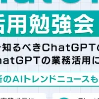 業務活用勉強会