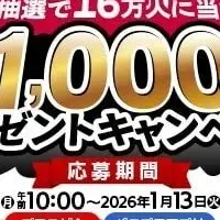 dポイントプレゼントキャンペーン